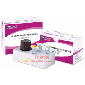 人乳头瘤病毒（HPV）核酸检测试剂盒（PCR）