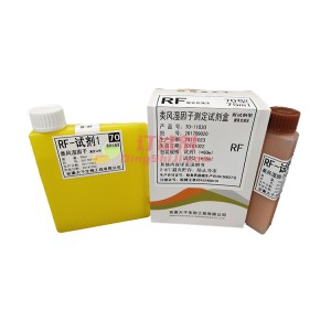 类风湿因子测定试剂盒（生化）